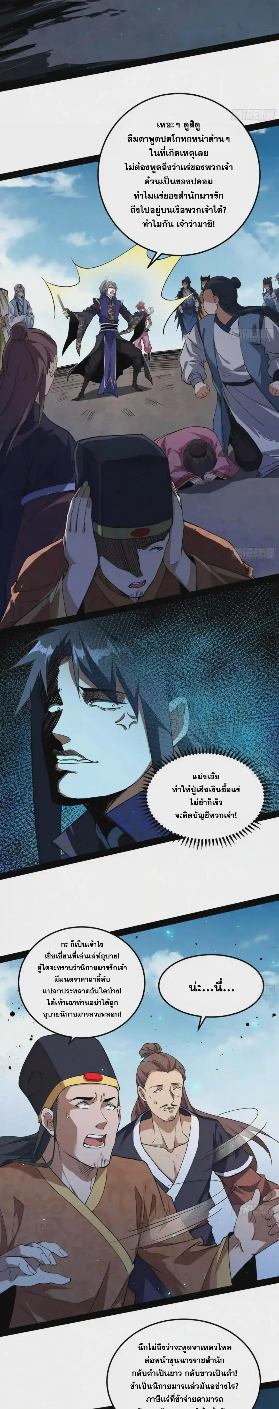 Way to Be the Evil Emperor ตอนที่ 81 แปลไทย รูปที่ 4