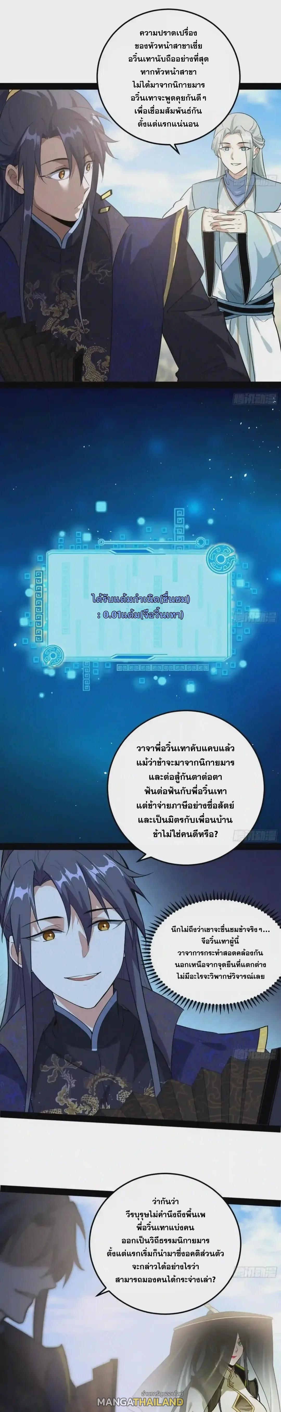 Way to Be the Evil Emperor ตอนที่ 81 แปลไทย รูปที่ 9