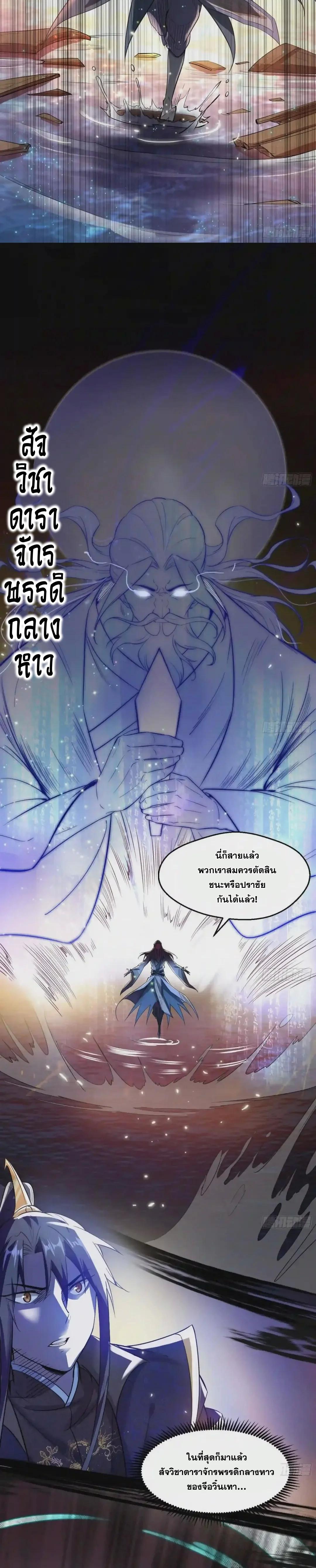 Way to Be the Evil Emperor ตอนที่ 82 แปลไทย รูปที่ 20