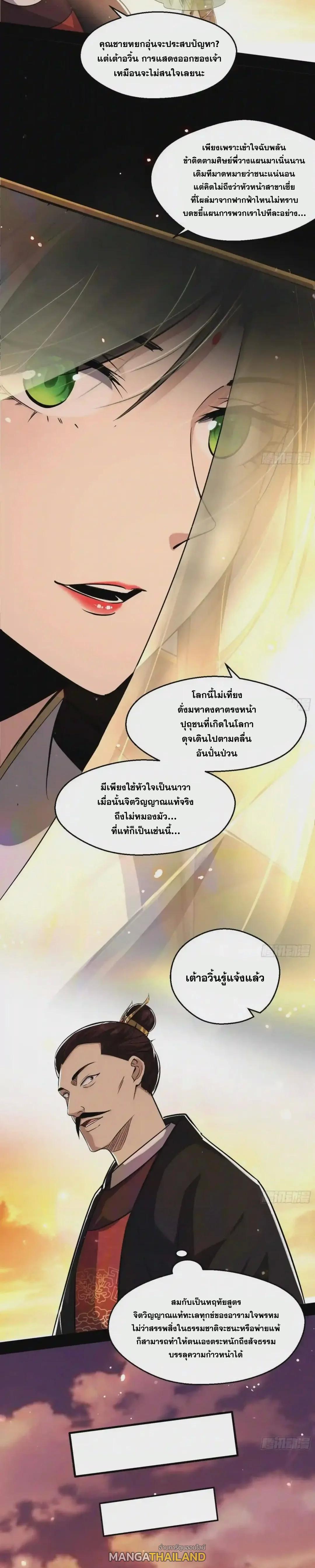 Way to Be the Evil Emperor ตอนที่ 82 แปลไทย รูปที่ 28