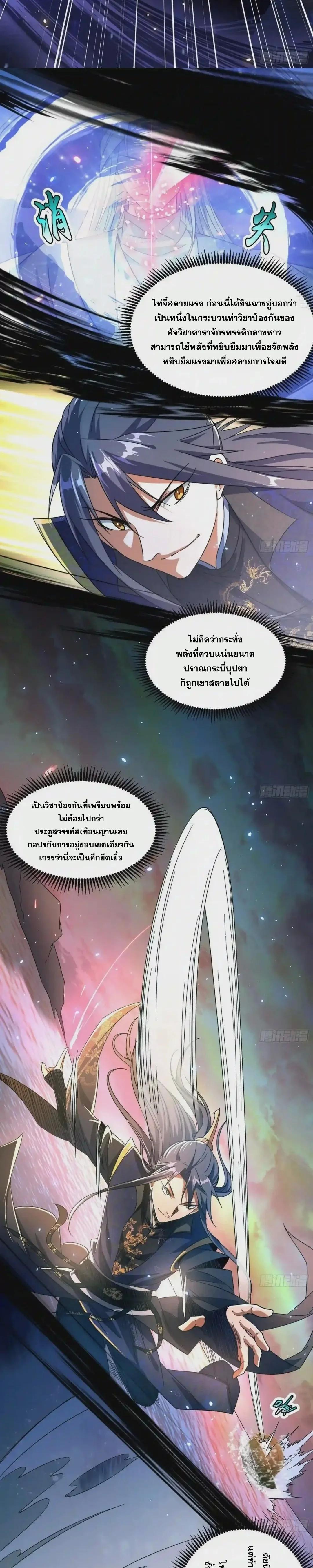 Way to Be the Evil Emperor ตอนที่ 82 แปลไทย รูปที่ 6