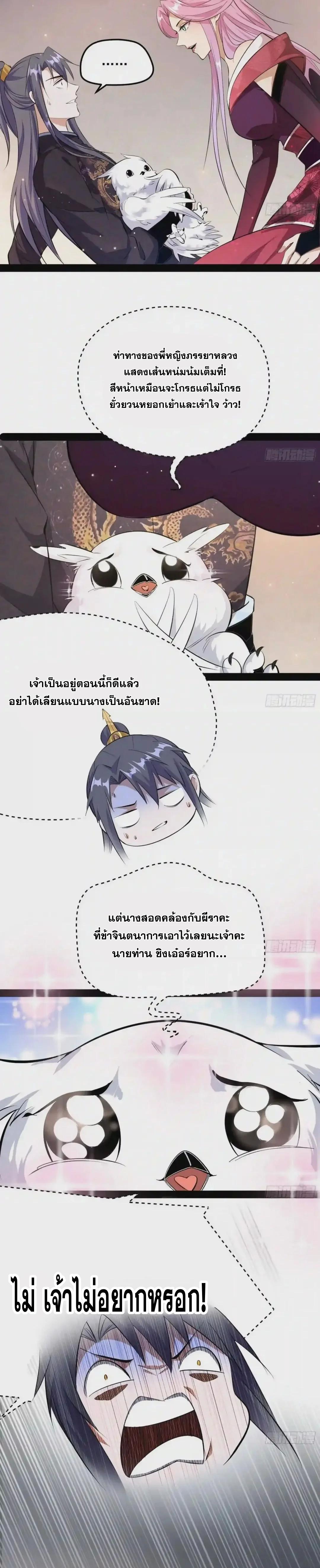 Way to Be the Evil Emperor ตอนที่ 84 แปลไทย รูปที่ 11