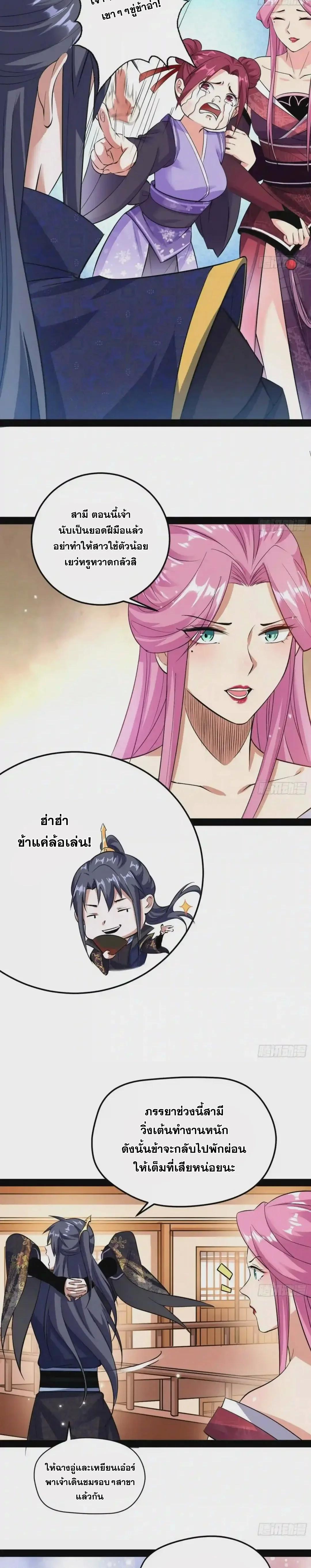 Way to Be the Evil Emperor ตอนที่ 84 แปลไทย รูปที่ 4