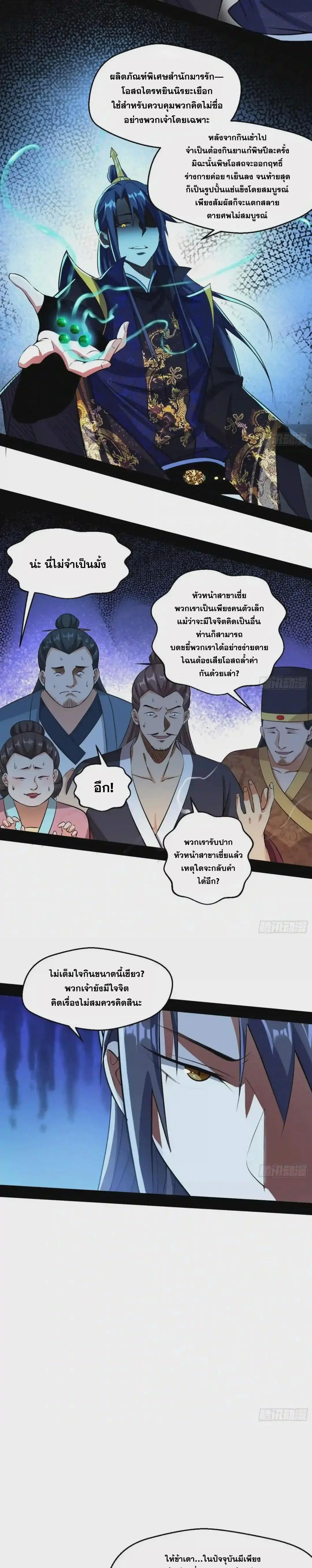 Way to Be the Evil Emperor ตอนที่ 85 แปลไทย รูปที่ 10