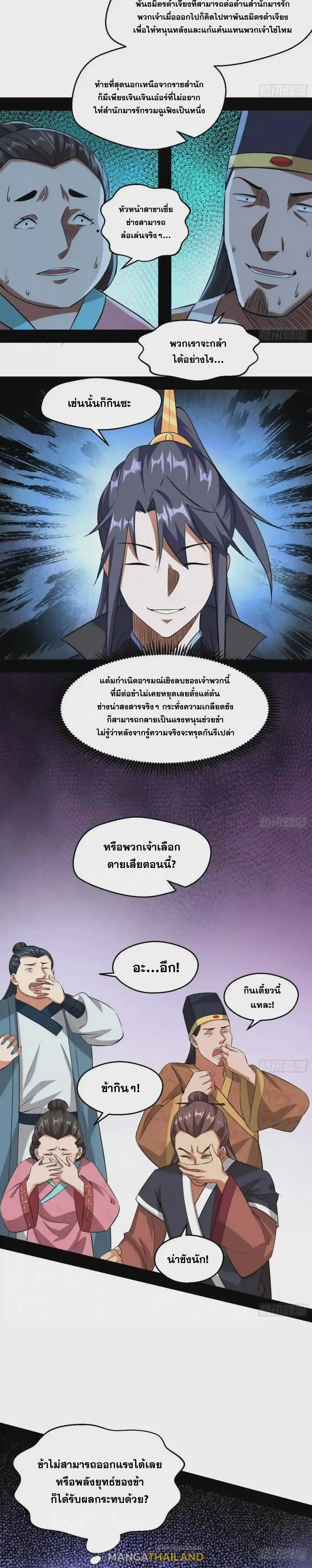 Way to Be the Evil Emperor ตอนที่ 85 แปลไทย รูปที่ 11