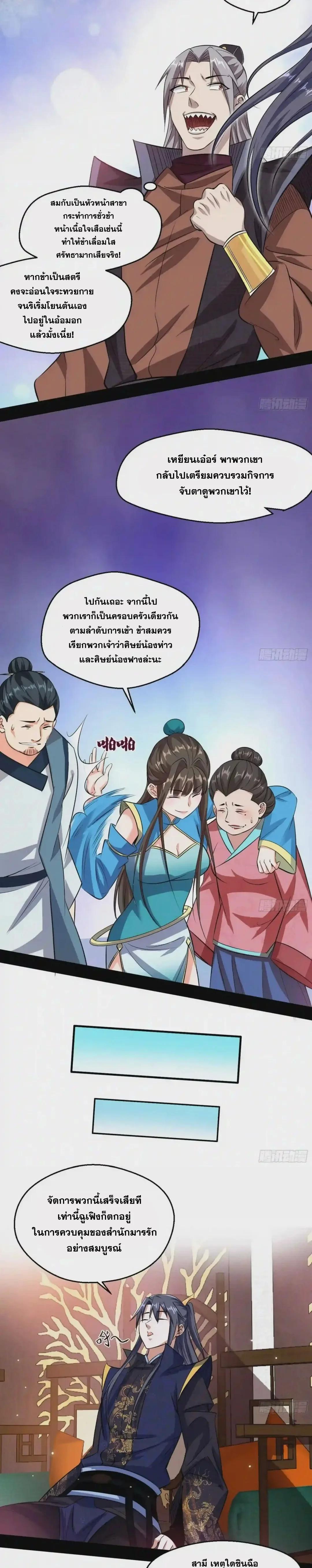 Way to Be the Evil Emperor ตอนที่ 85 แปลไทย รูปที่ 13