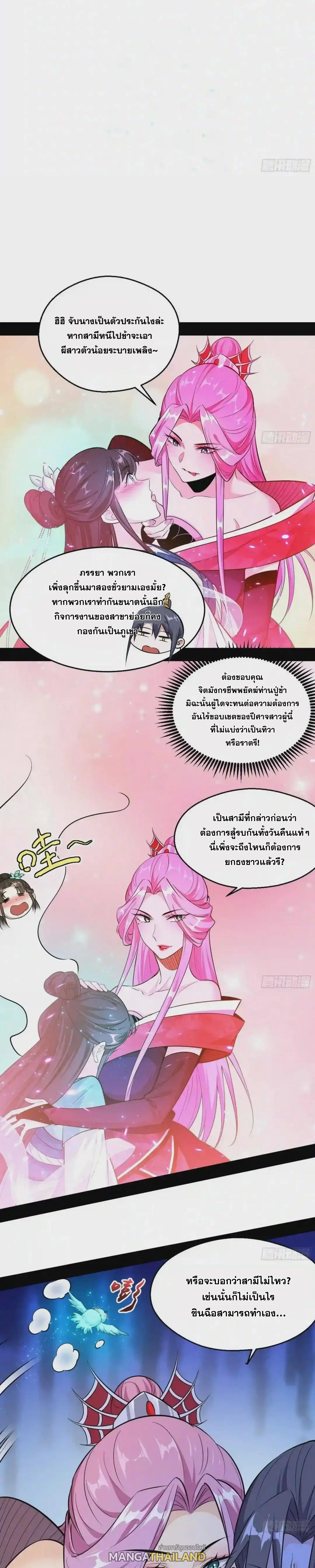 Way to Be the Evil Emperor ตอนที่ 85 แปลไทย รูปที่ 16