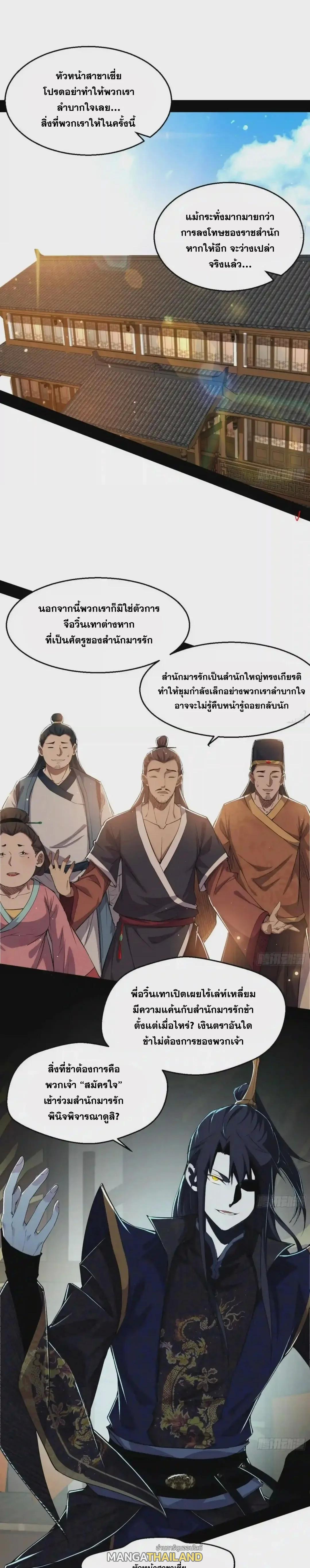 Way to Be the Evil Emperor ตอนที่ 85 แปลไทย รูปที่ 3