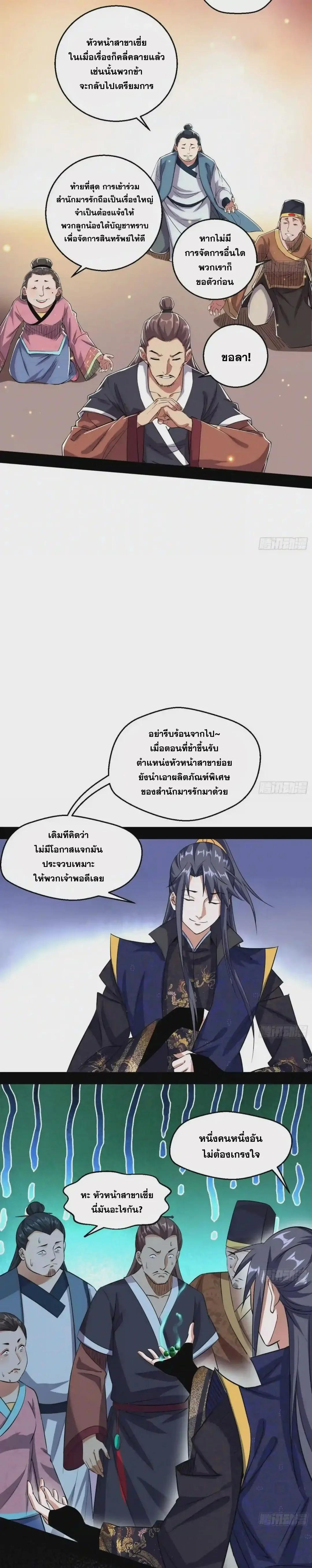 Way to Be the Evil Emperor ตอนที่ 85 แปลไทย รูปที่ 9