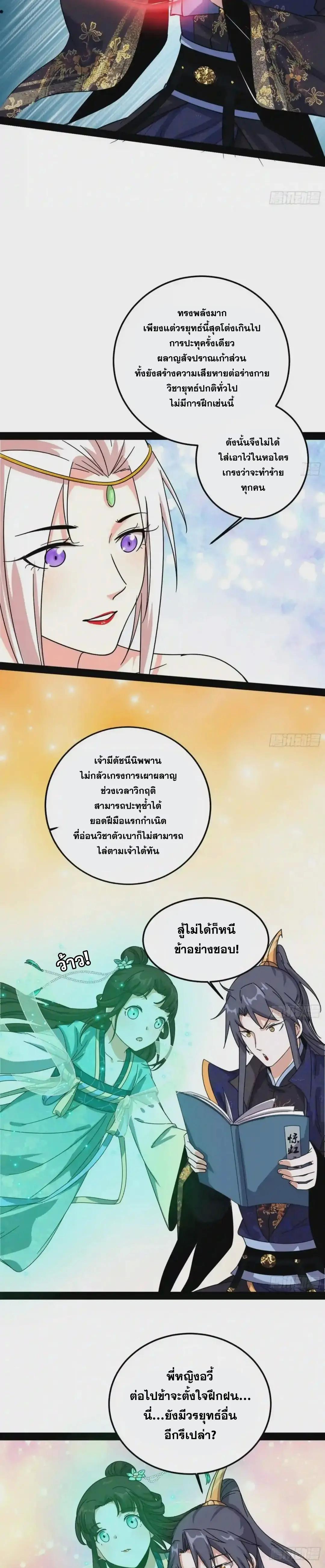 Way to Be the Evil Emperor ตอนที่ 86 แปลไทย รูปที่ 10