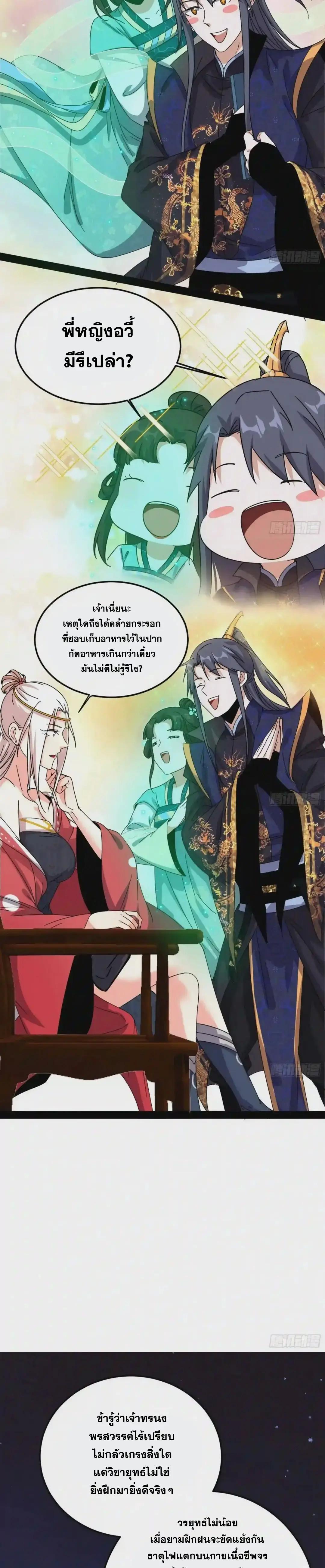 Way to Be the Evil Emperor ตอนที่ 86 แปลไทย รูปที่ 11