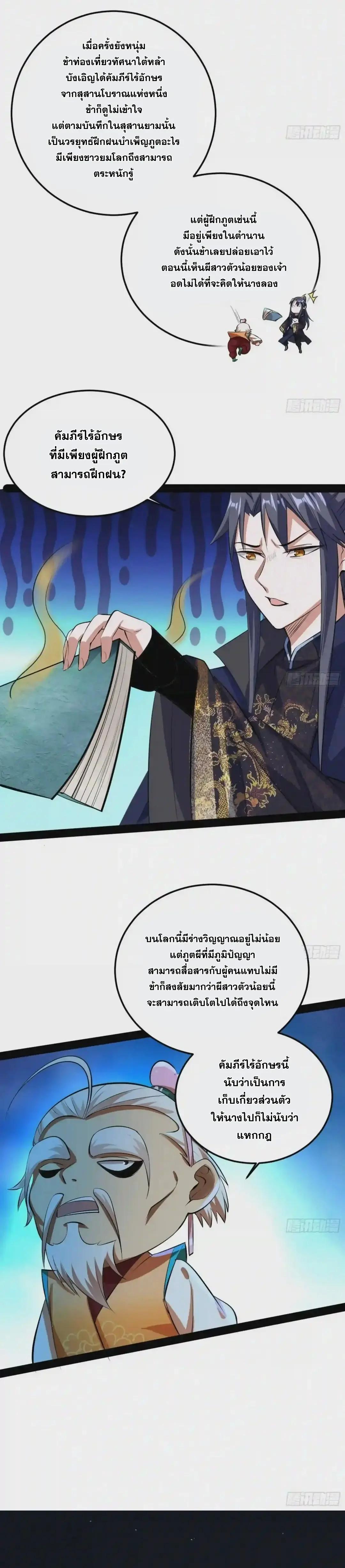 Way to Be the Evil Emperor ตอนที่ 86 แปลไทย รูปที่ 27