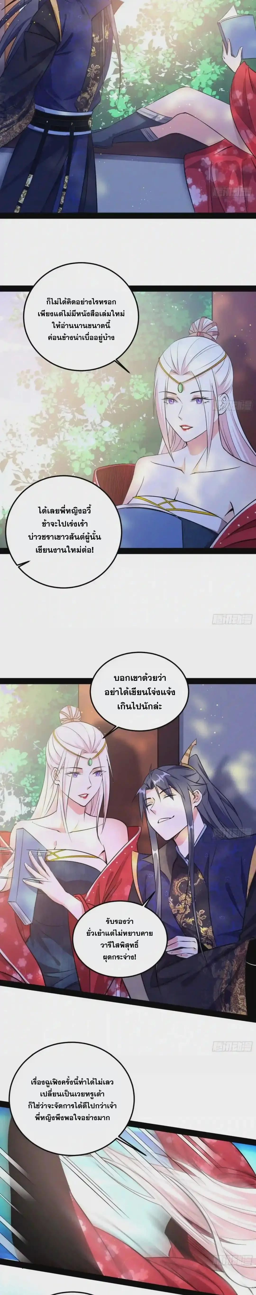 Way to Be the Evil Emperor ตอนที่ 86 แปลไทย รูปที่ 4