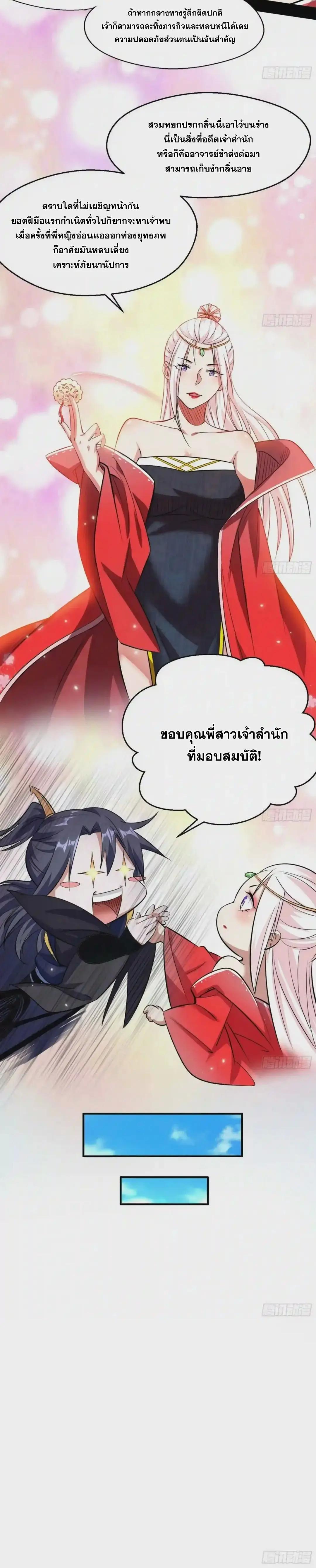 Way to Be the Evil Emperor ตอนที่ 88 แปลไทย รูปที่ 20