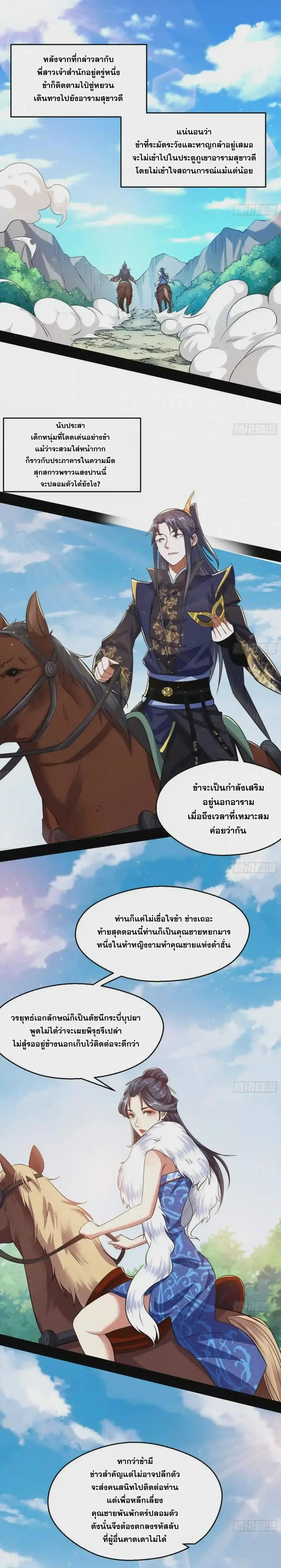 Way to Be the Evil Emperor ตอนที่ 88 แปลไทย รูปที่ 21