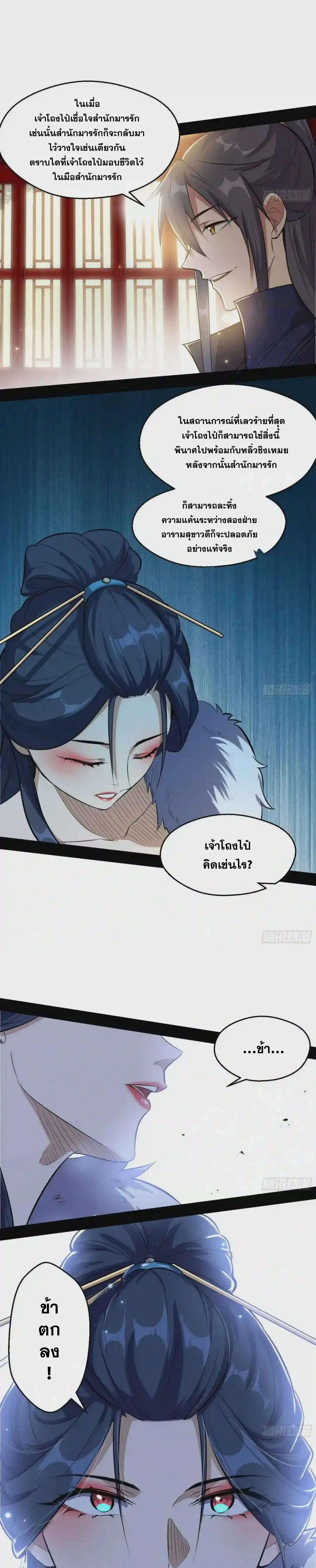 Way to Be the Evil Emperor ตอนที่ 88 แปลไทย รูปที่ 5