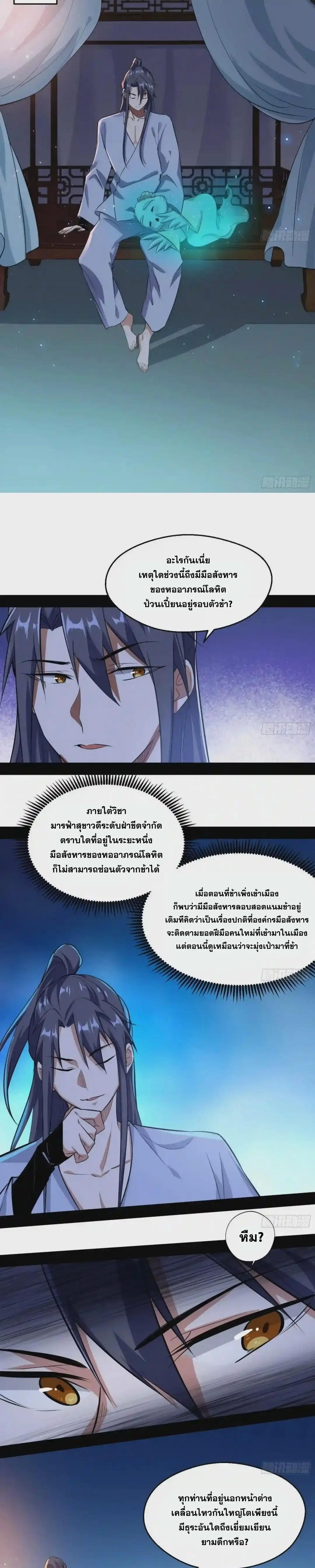 Way to Be the Evil Emperor ตอนที่ 89 แปลไทย รูปที่ 15