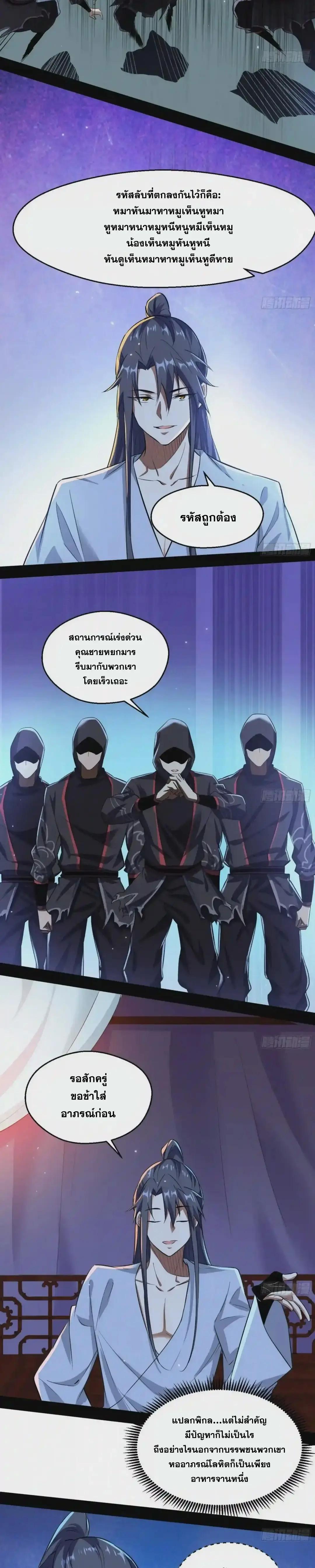 Way to Be the Evil Emperor ตอนที่ 89 แปลไทย รูปที่ 17