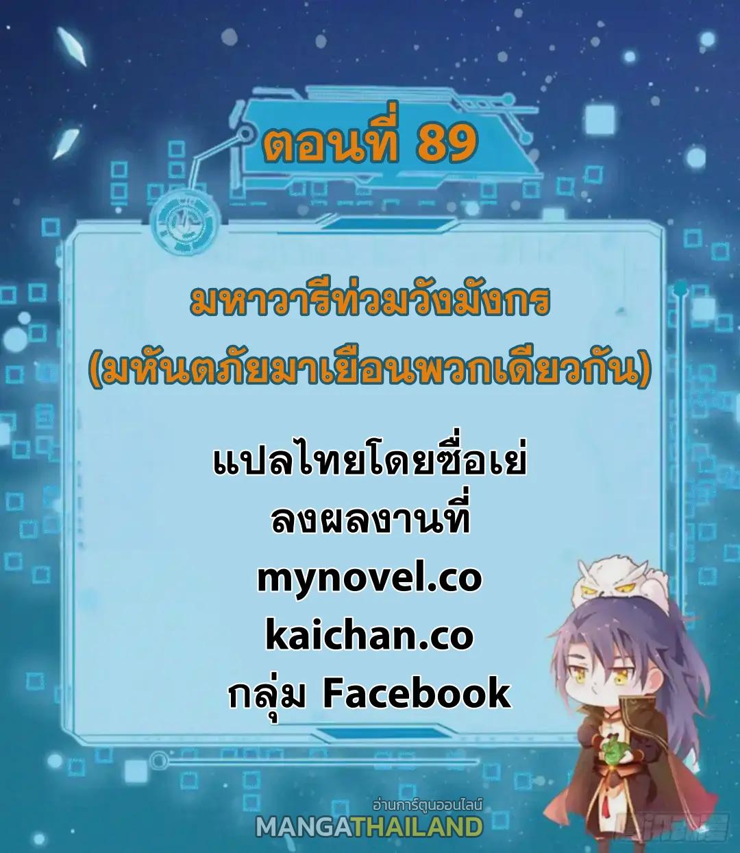 Way to Be the Evil Emperor ตอนที่ 89 แปลไทย รูปที่ 2