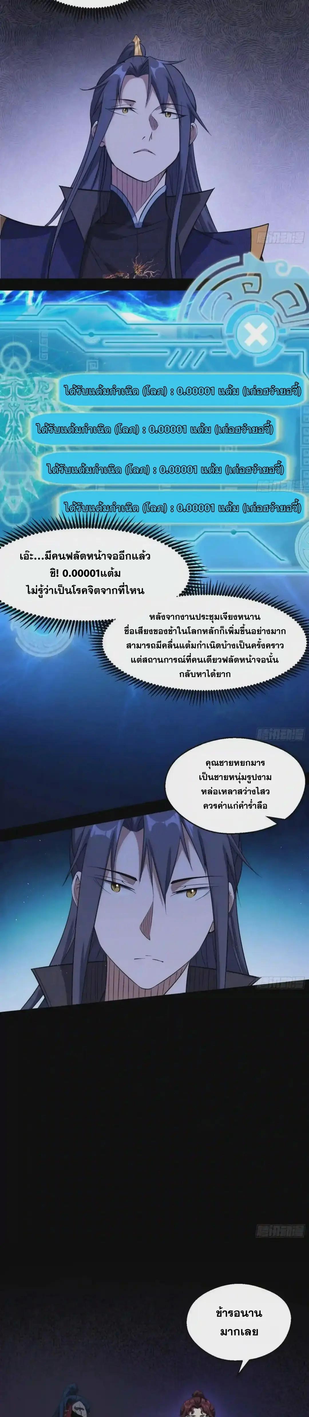 Way to Be the Evil Emperor ตอนที่ 89 แปลไทย รูปที่ 21