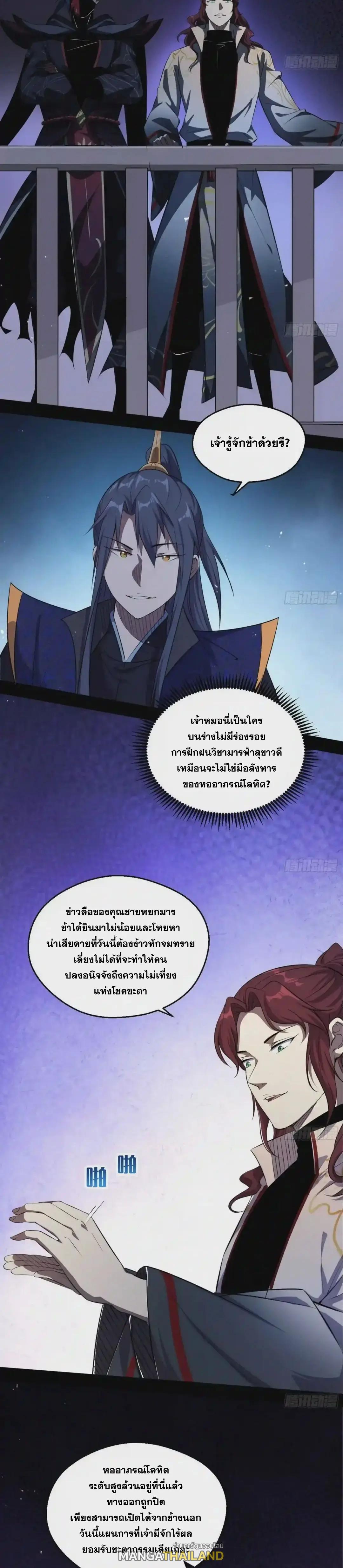 Way to Be the Evil Emperor ตอนที่ 89 แปลไทย รูปที่ 22