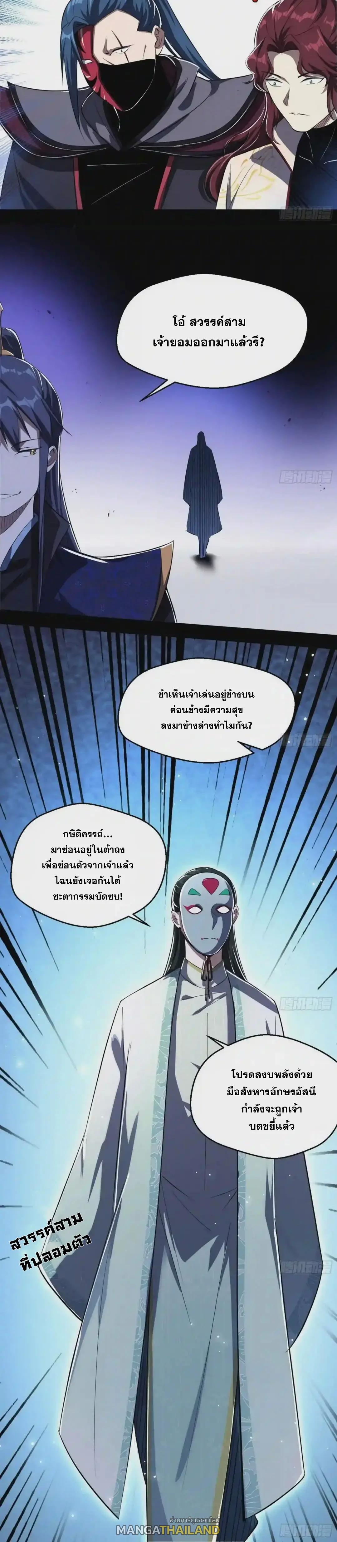 Way to Be the Evil Emperor ตอนที่ 89 แปลไทย รูปที่ 26