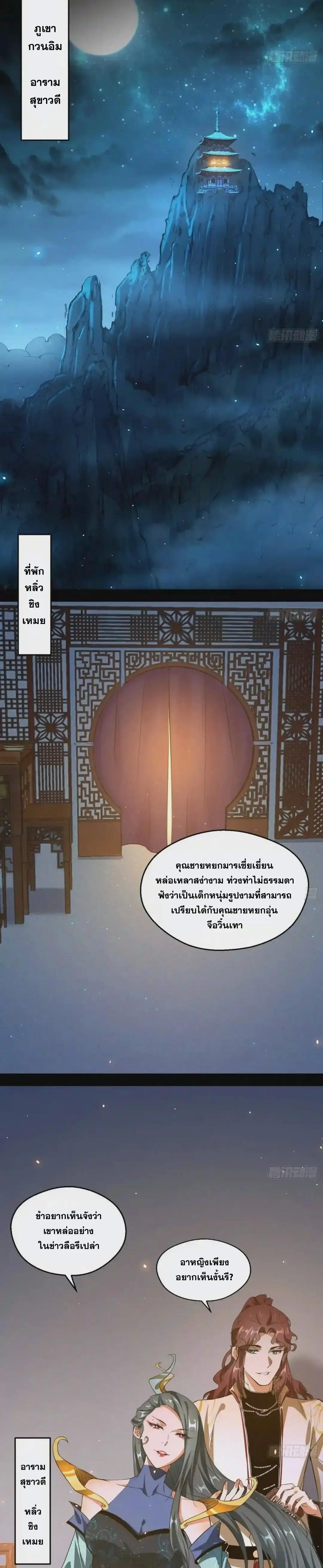 Way to Be the Evil Emperor ตอนที่ 89 แปลไทย รูปที่ 7