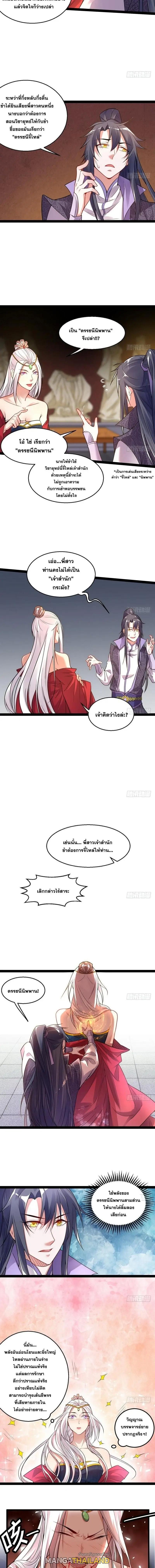 Way to Be the Evil Emperor ตอนที่ 9 แปลไทย รูปที่ 3