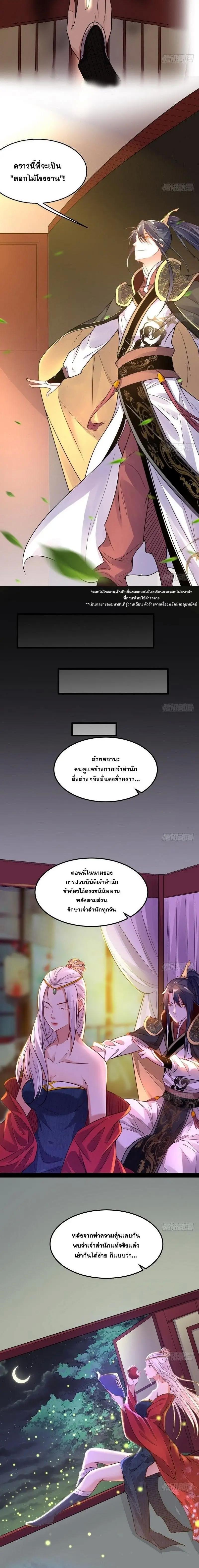 Way to Be the Evil Emperor ตอนที่ 9 แปลไทย รูปที่ 8