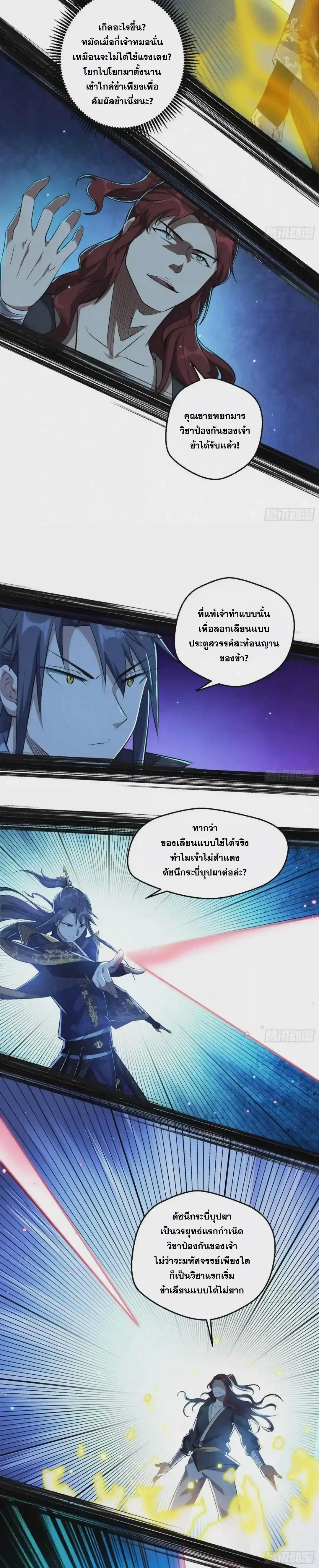 Way to Be the Evil Emperor ตอนที่ 91 แปลไทย รูปที่ 14