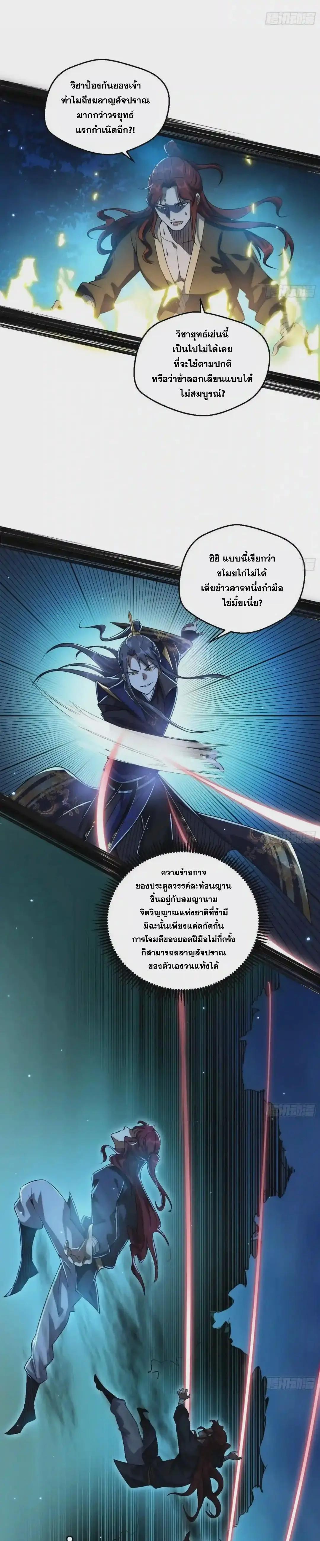 Way to Be the Evil Emperor ตอนที่ 91 แปลไทย รูปที่ 16