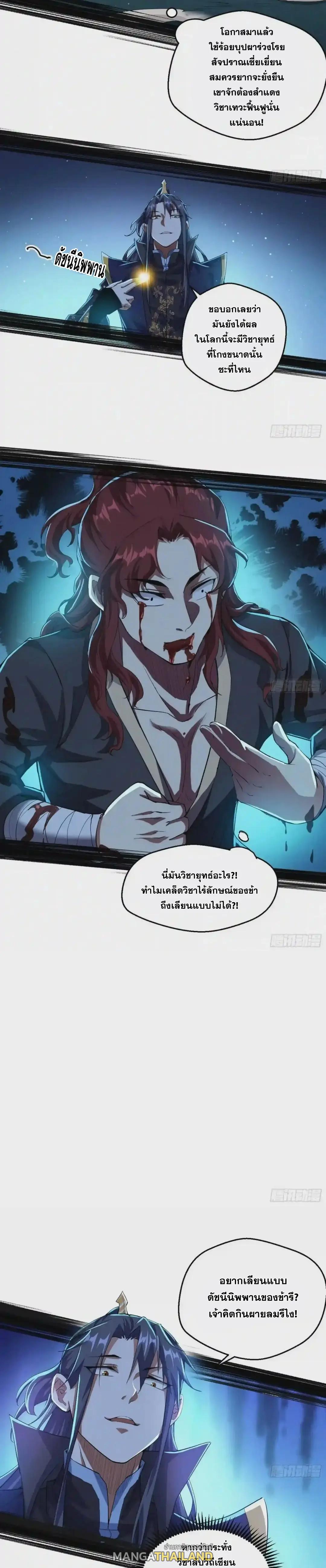 Way to Be the Evil Emperor ตอนที่ 91 แปลไทย รูปที่ 19