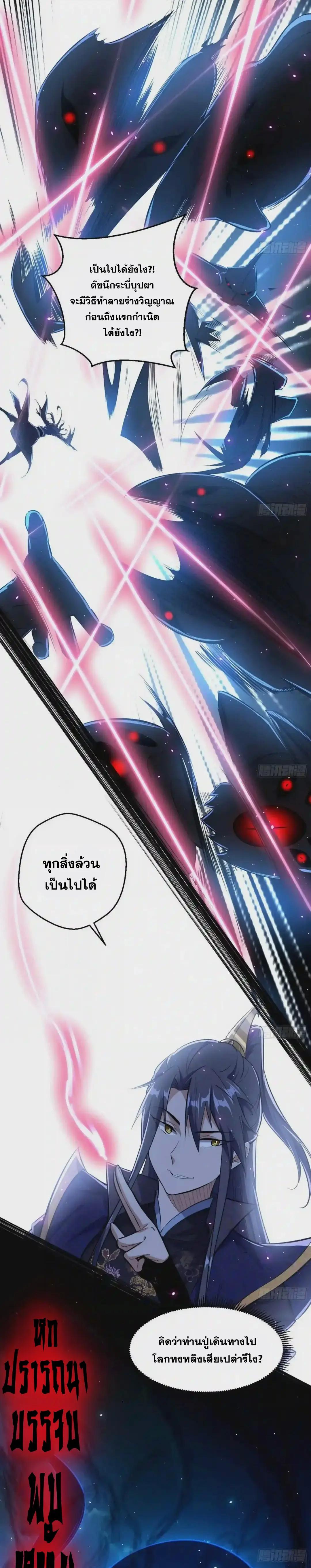 Way to Be the Evil Emperor ตอนที่ 91 แปลไทย รูปที่ 7