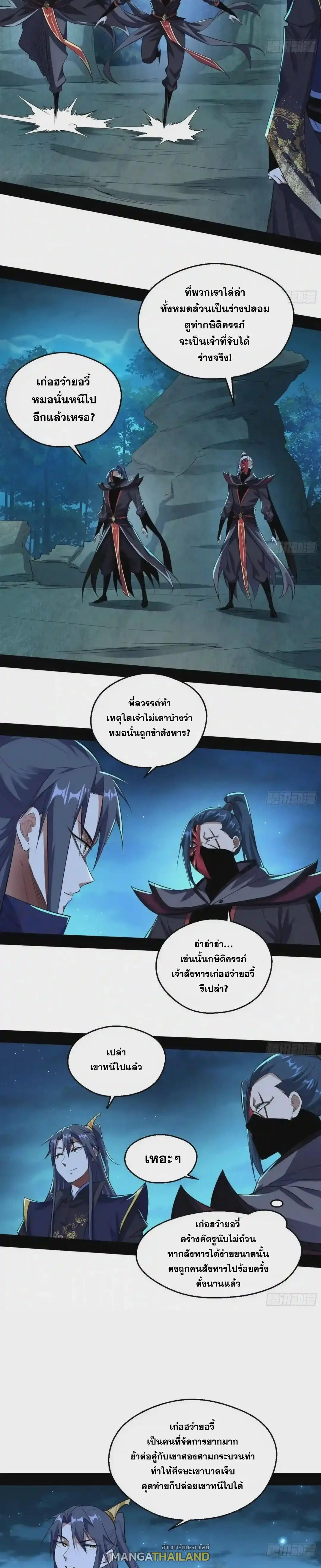 Way to Be the Evil Emperor ตอนที่ 92 แปลไทย รูปที่ 12