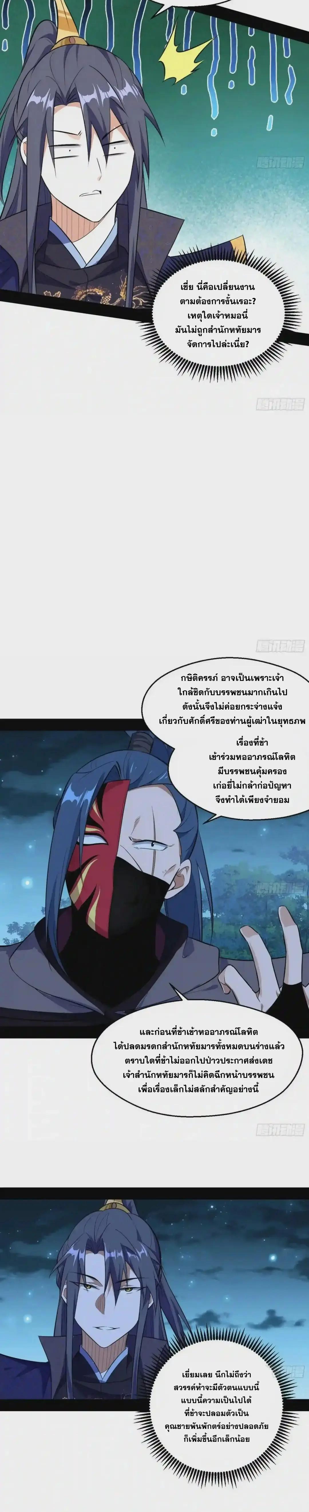 Way to Be the Evil Emperor ตอนที่ 92 แปลไทย รูปที่ 14