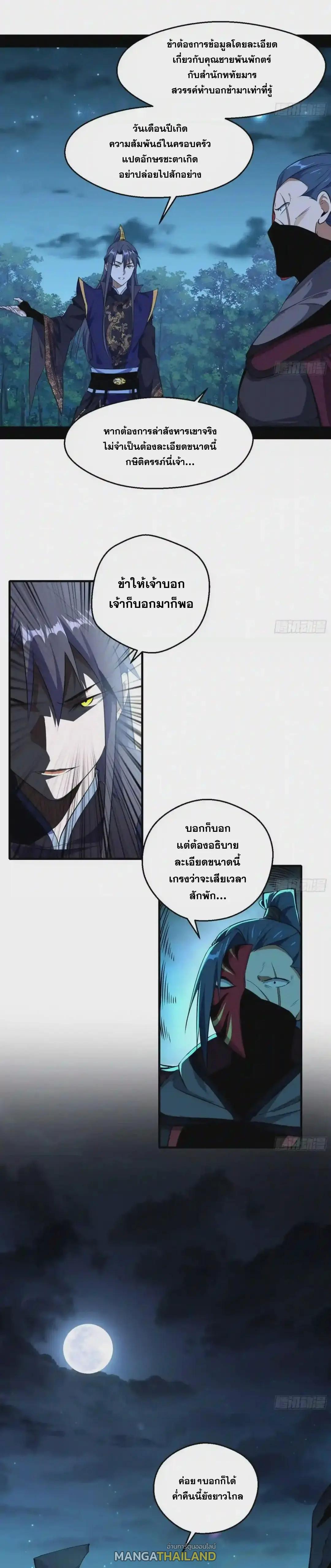 Way to Be the Evil Emperor ตอนที่ 92 แปลไทย รูปที่ 15