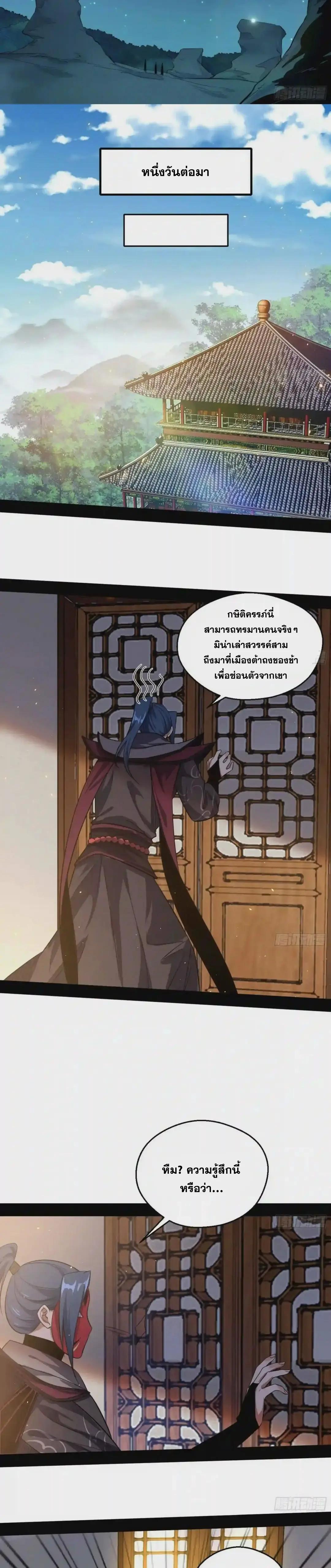 Way to Be the Evil Emperor ตอนที่ 92 แปลไทย รูปที่ 16