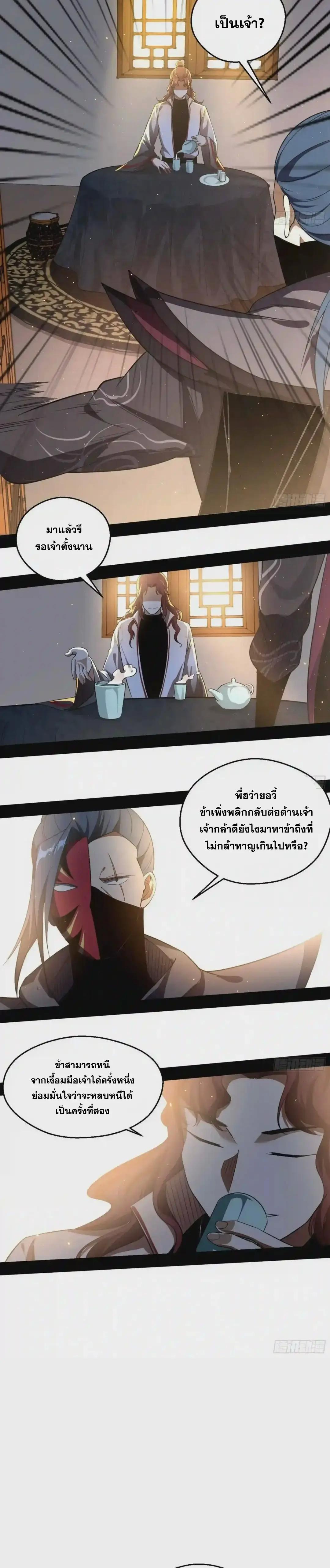 Way to Be the Evil Emperor ตอนที่ 92 แปลไทย รูปที่ 17