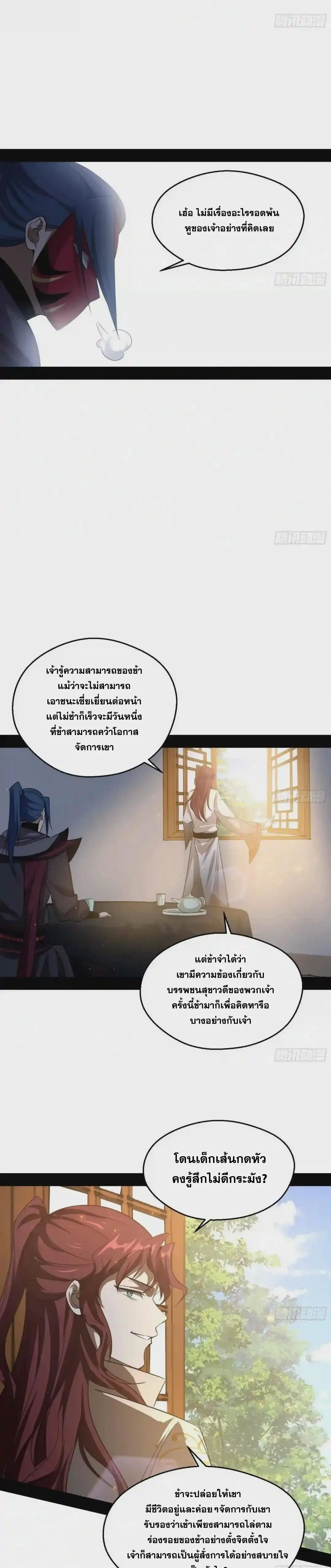 Way to Be the Evil Emperor ตอนที่ 92 แปลไทย รูปที่ 19