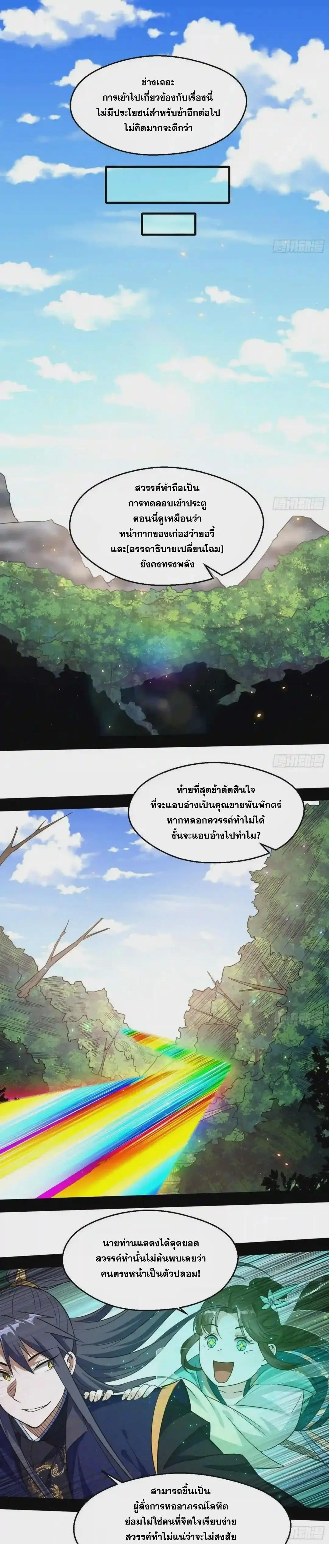 Way to Be the Evil Emperor ตอนที่ 92 แปลไทย รูปที่ 21