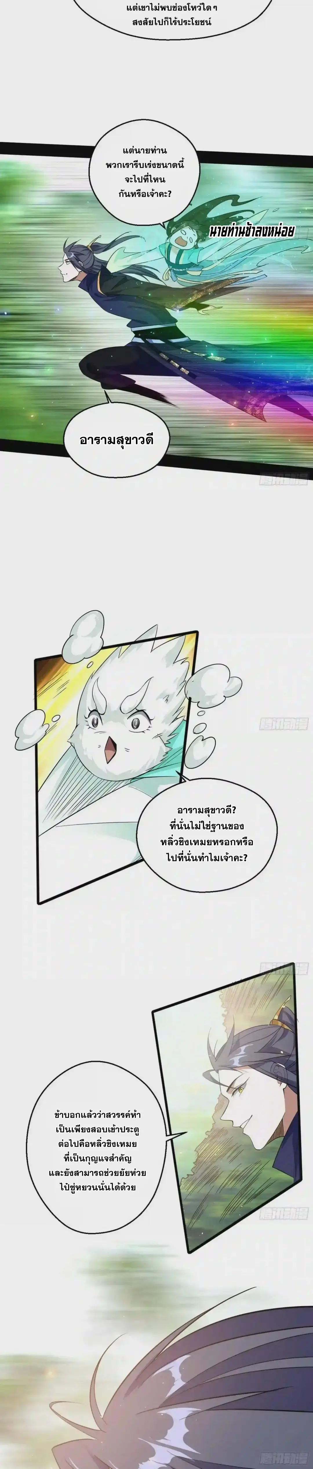 Way to Be the Evil Emperor ตอนที่ 92 แปลไทย รูปที่ 22