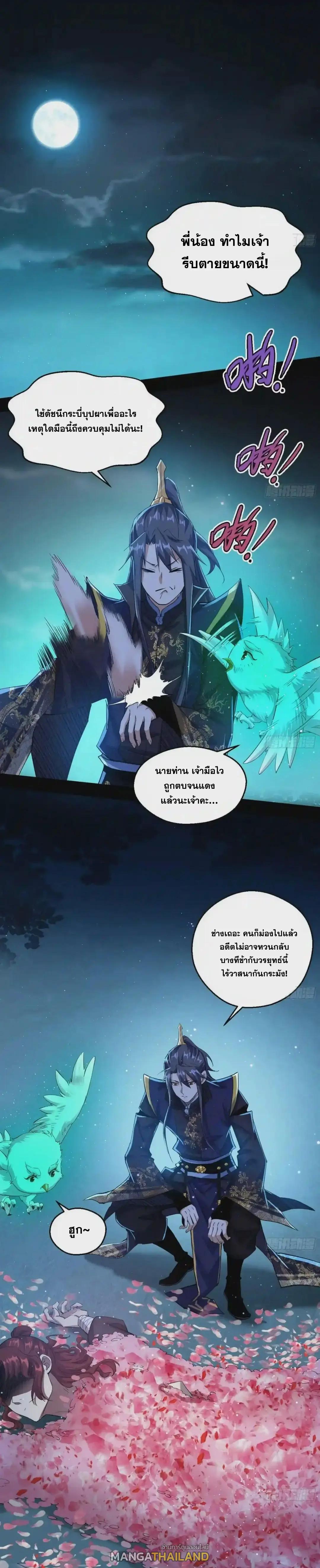 Way to Be the Evil Emperor ตอนที่ 92 แปลไทย รูปที่ 3