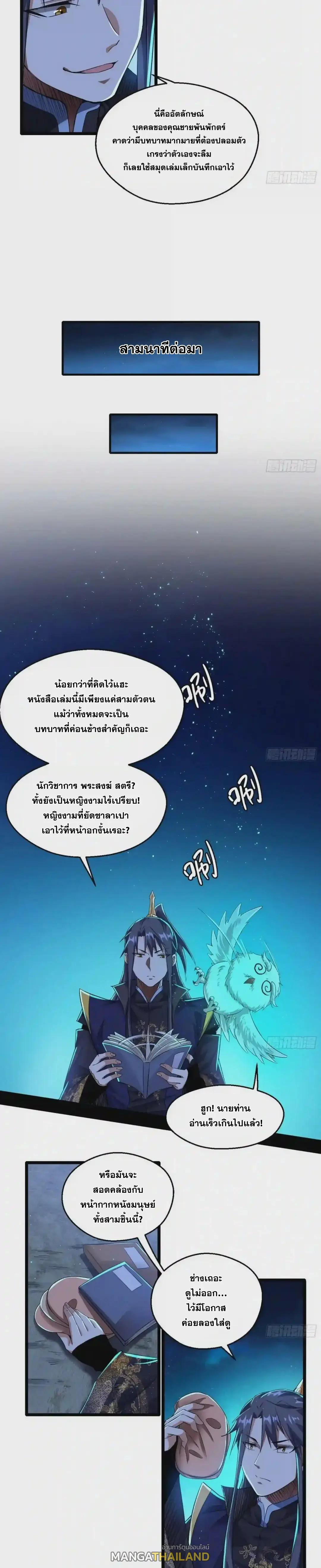 Way to Be the Evil Emperor ตอนที่ 92 แปลไทย รูปที่ 7