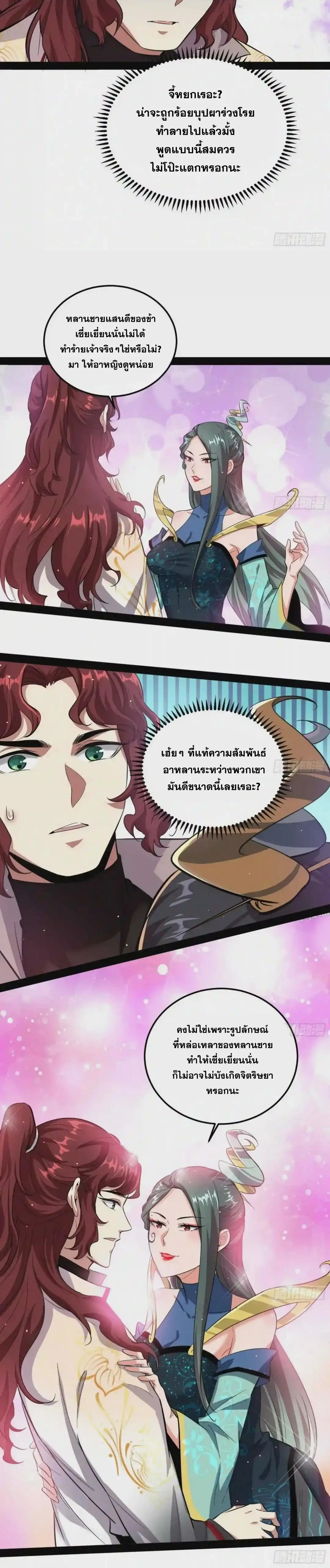 Way to Be the Evil Emperor ตอนที่ 93 แปลไทย รูปที่ 14