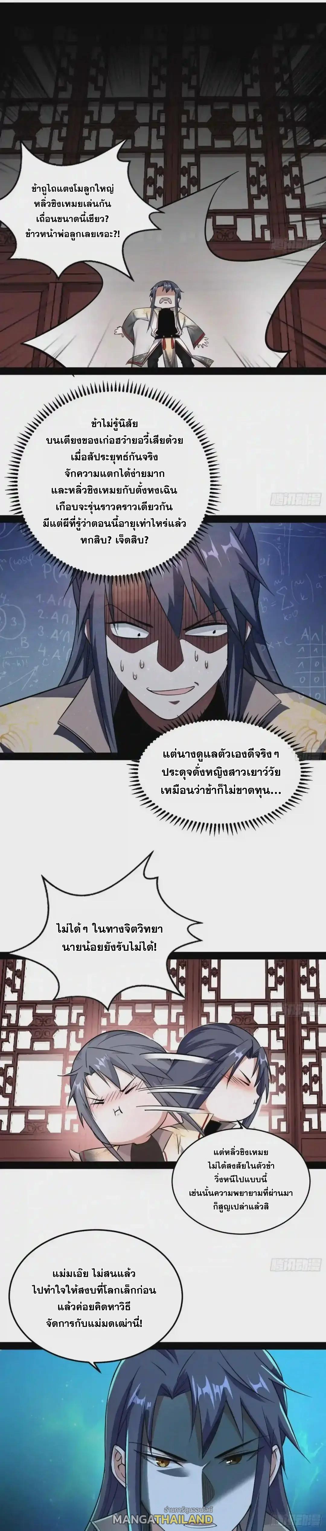 Way to Be the Evil Emperor ตอนที่ 93 แปลไทย รูปที่ 21