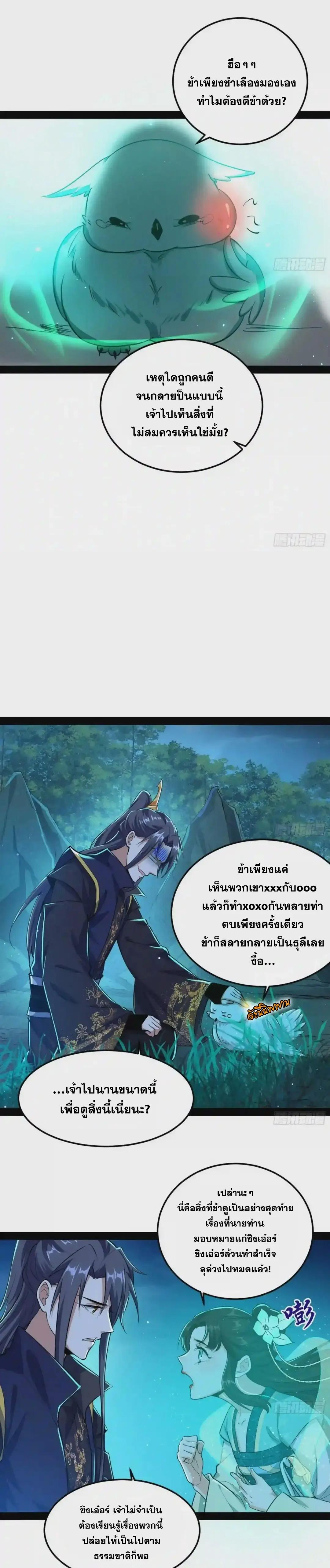 Way to Be the Evil Emperor ตอนที่ 93 แปลไทย รูปที่ 9