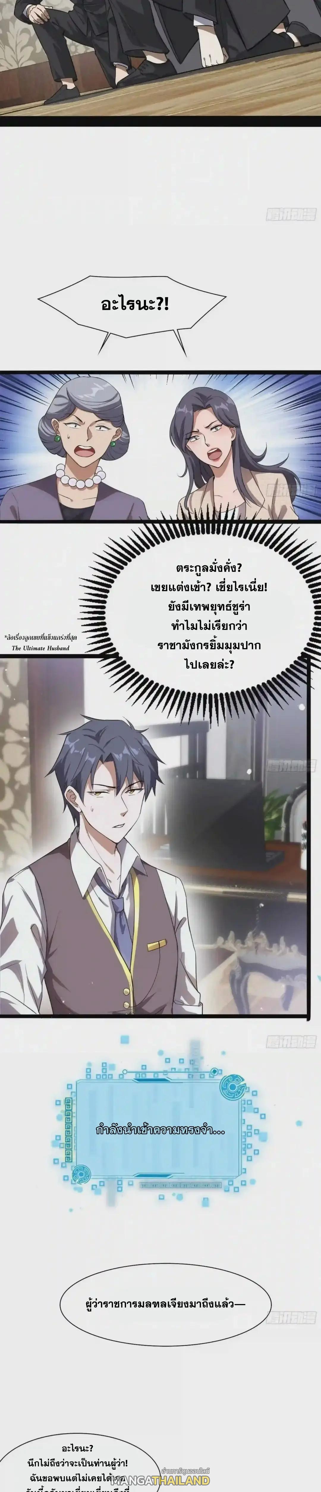 Way to Be the Evil Emperor ตอนที่ 94 แปลไทย รูปที่ 13