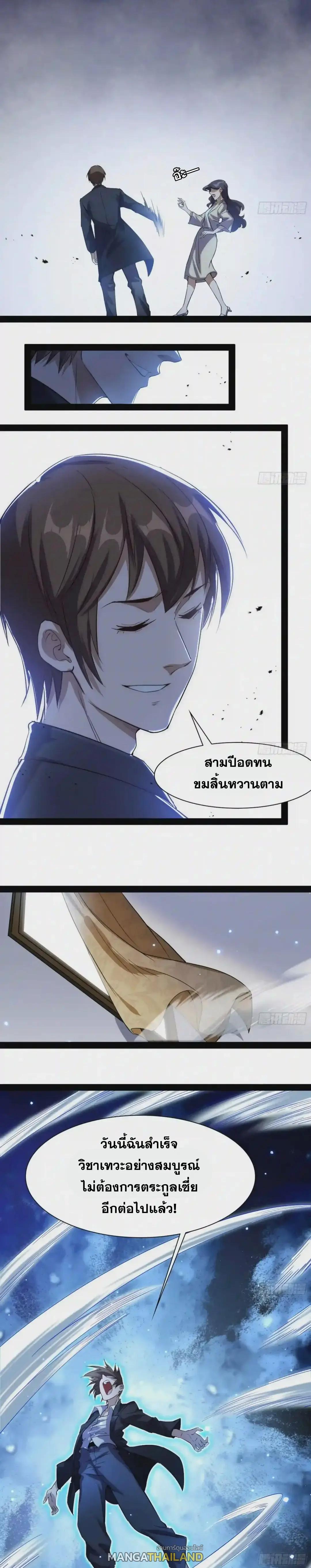 Way to Be the Evil Emperor ตอนที่ 94 แปลไทย รูปที่ 17