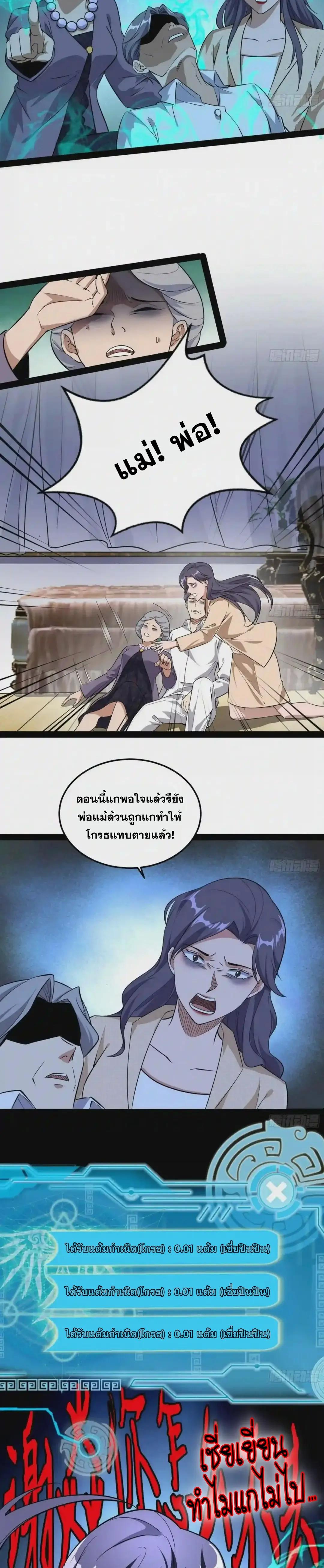 Way to Be the Evil Emperor ตอนที่ 95 แปลไทย รูปที่ 12