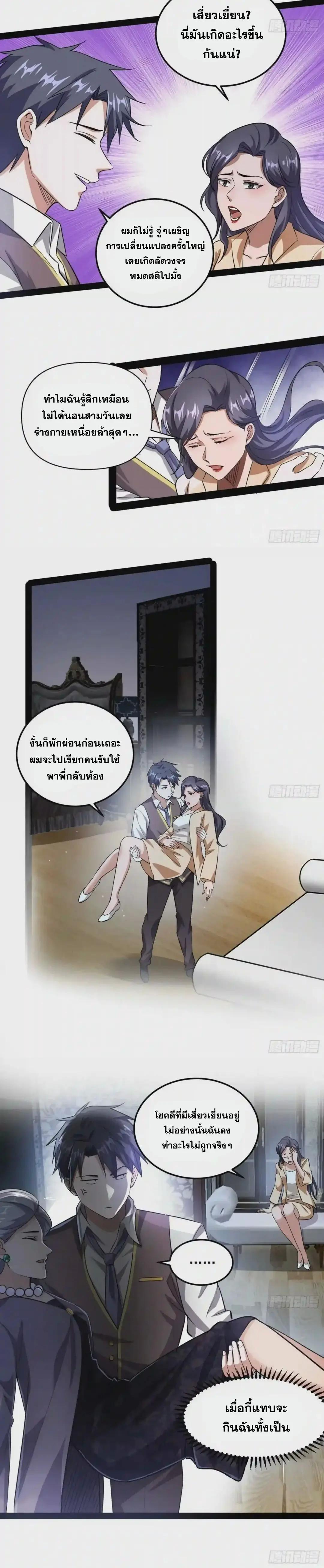 Way to Be the Evil Emperor ตอนที่ 95 แปลไทย รูปที่ 14